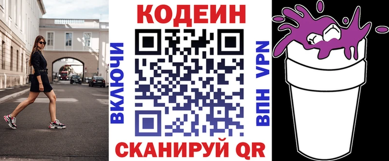 Кодеин напиток Lean (лин) Купить закладки Новокузнецк